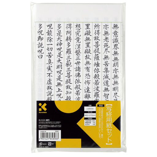 呉竹 写経用紙セット LA26-54