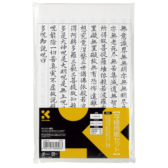 呉竹 写経用紙セット LA26-54