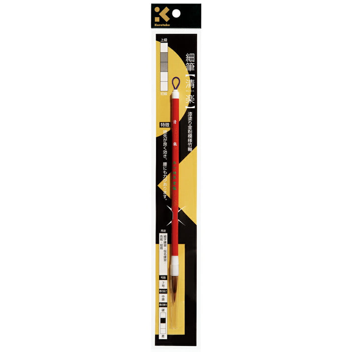 くれ竹 細筆清楽茶毛７ゴウ JA312-7S 4901427869095（10セット）