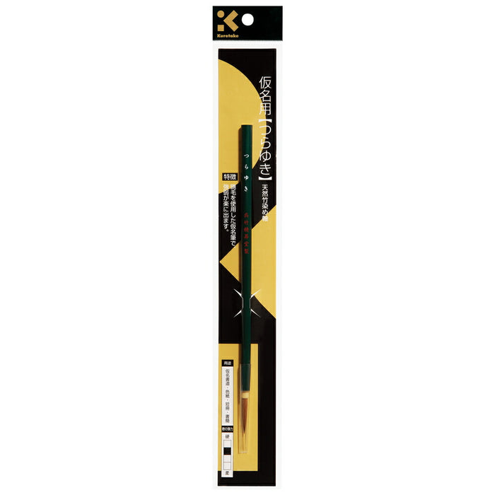 くれ竹 仮名用つらゆき茶毛 JA319-201S　4901427869125（10セット）