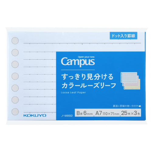コクヨ（KOKUYO）　キャンパス　すっきり見分けるカラールーズリーフ　B罫ドット　A7　ノ-M892　25枚×3色