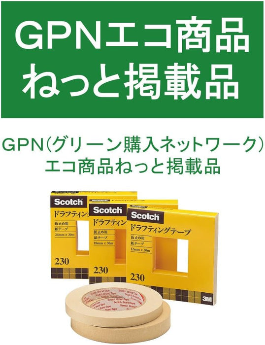 3M スコッチ ドラフティングテープ 18mm×30m カッター付 紙箱入り 230-3-18（10セット）