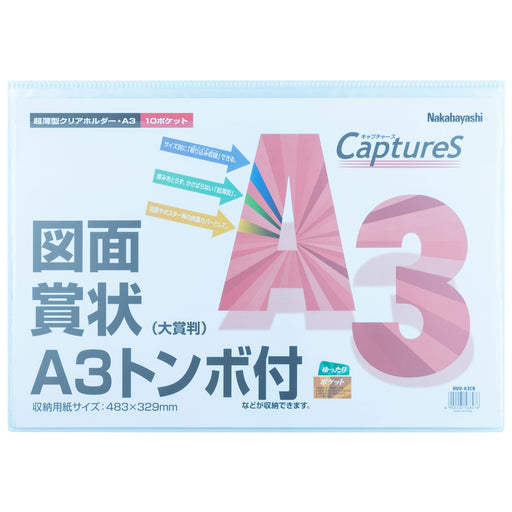 NAKABAYASHI 超薄型ホルダー キャプチャーズ 図面 賞状 A3 HUU-A3CB（10セット）
