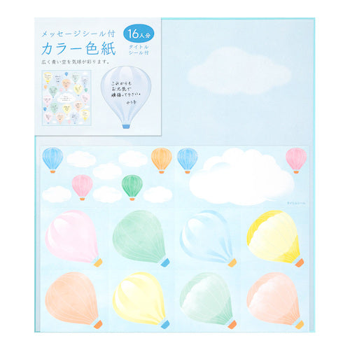 Midori/33245006_Color colored paper with sticker balloon pattern/4902805332453