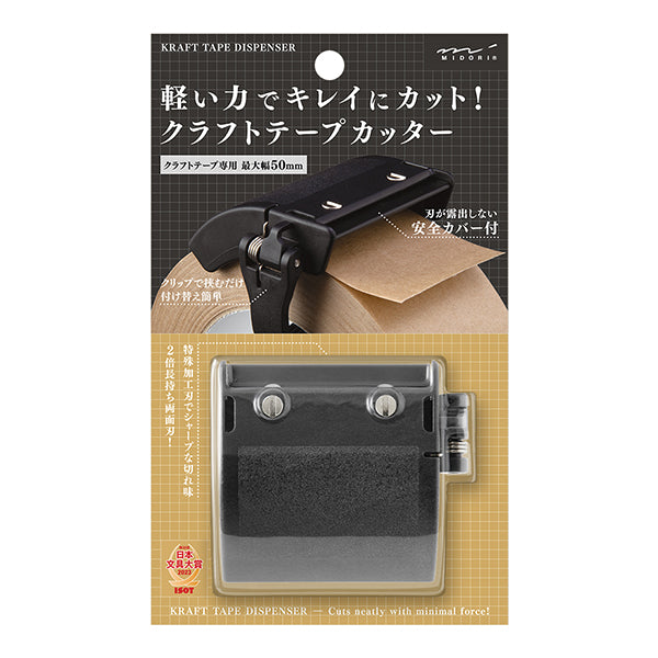 ミドリ　クラフトテープカッター　クロ49093006 4902805490931