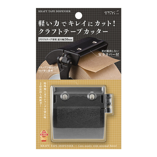 ミドリ　クラフトテープカッター　クロ49093006 4902805490931（10セット）