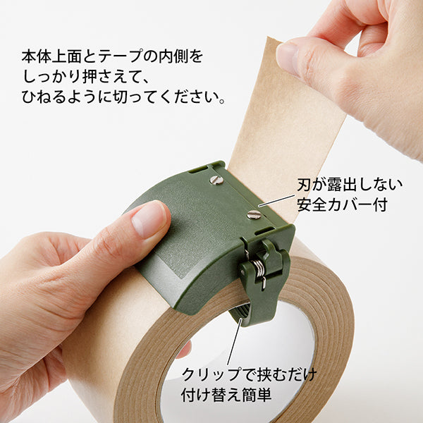 ミドリ　クラフトテープカッター　カーキ 49094006 4902805490948