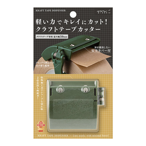ミドリ　クラフトテープカッター　カーキ 49094006 4902805490948（10セット）