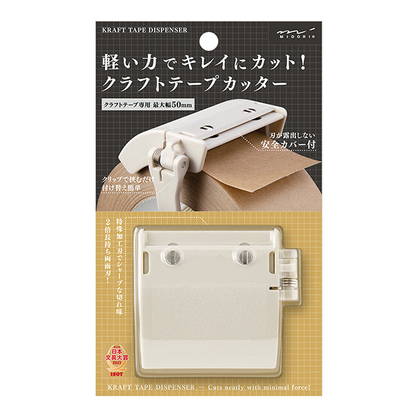 ミドリ　クラフトテープカッター　ベージュ49095006 4902805490955（10セット）