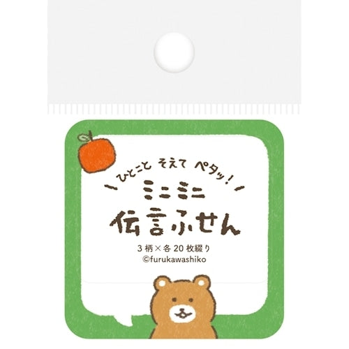 古川紙工 伝言ふせんふきだしく QF229 4952270306862（5セット）