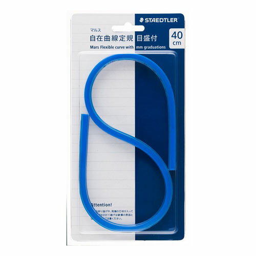 ステッドラー マルス自在曲線定規 40cm ステツドラー日本 4955414971025（10セット）
