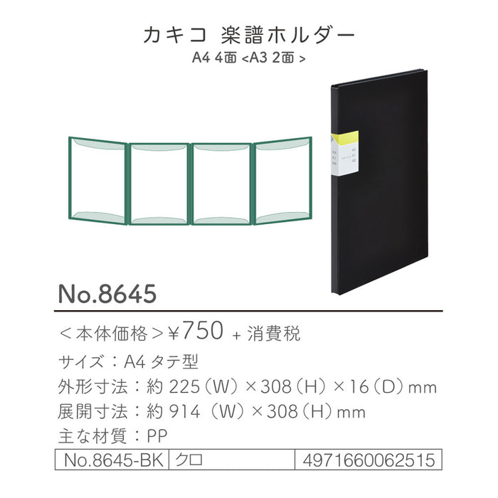 キングジム カキコ 楽譜ホルダー 4P 8645-BK 4971660062515
