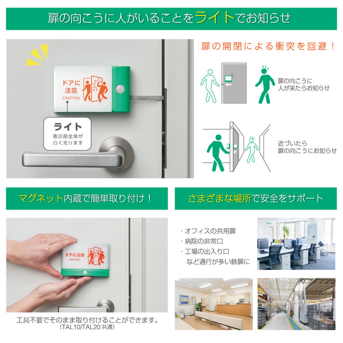 キングジム 扉につけるお知らせライト（有線）TAL15-G 4971660782918