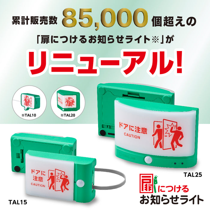 キングジム 扉につけるお知らせライト（有線）TAL15-G 4971660782918