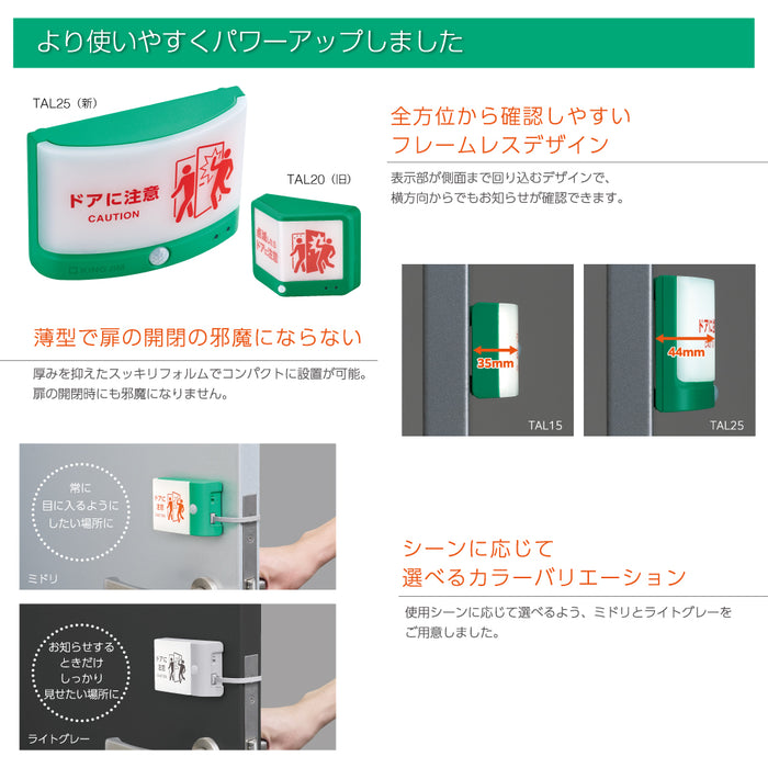 キングジム 扉につけるお知らせライト（無線）TAL25-G 4971660782932