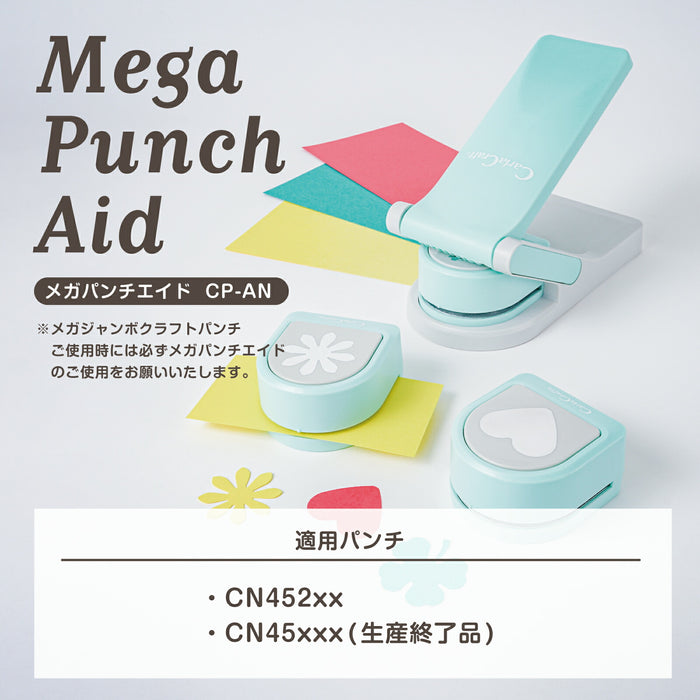 カール メガパンチエイド CP-AN　4971760002442