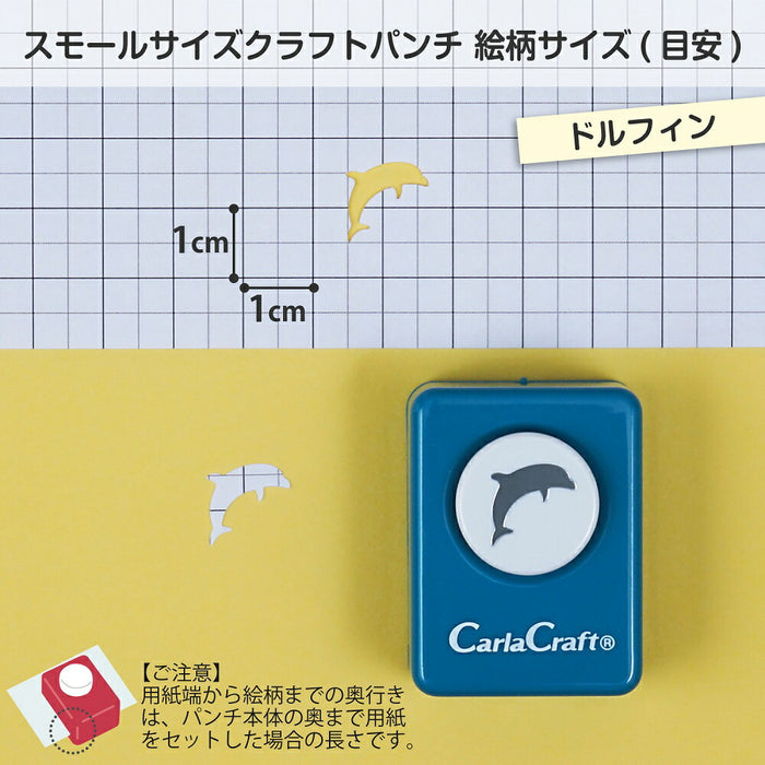 カール事務器 スモールサイズクラフトパンチCP-1ドルフィン（10セット）