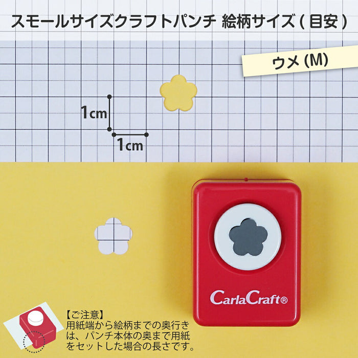 カール事務器 スモールサイズクラフトパンチCP-1ウメ