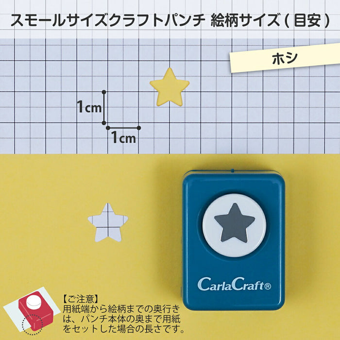 カール事務器 スモールサイズクラフトパンチCP-1ホシ