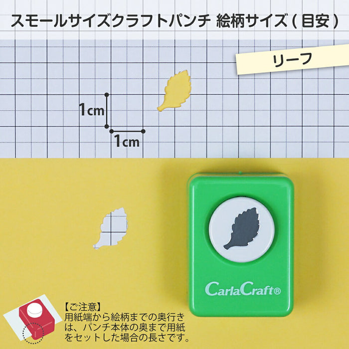 カール事務器 スモールサイズクラフトパンチCP-1リーフ