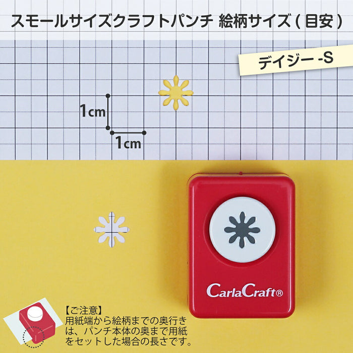 カール事務器 スモールサイズクラフトパンチCP-1デイジー-S