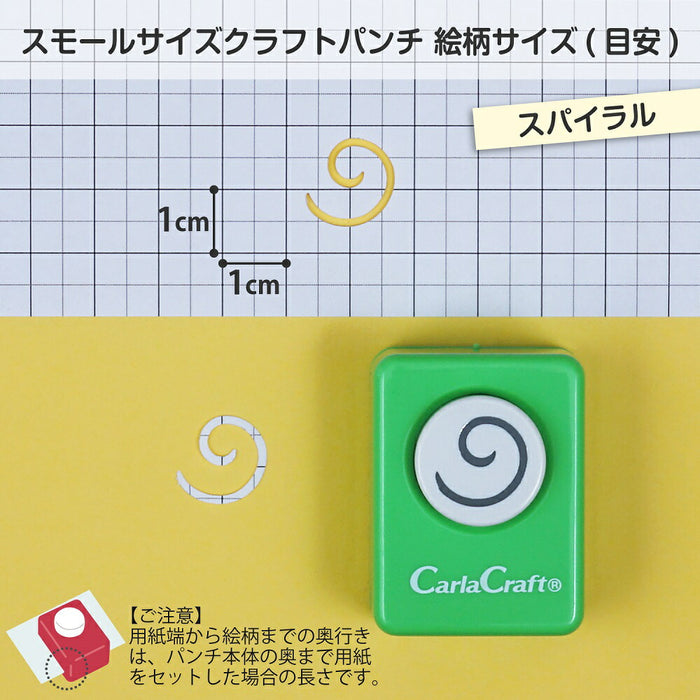 カール事務器 スモールサイズクラフトパンチCP-1スパイラル