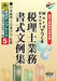 日本法令 税理士業務書式文例集 書式テンプレート　５ 4976075123783