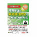 日本法令 ここが変わった !　障害年金の新初診日認定の解説と実務対応 Ｖ５７ 4976075126258