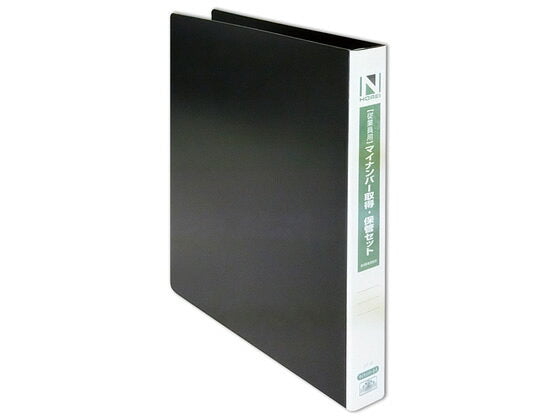 日本法令 マイナンバー取得・保管セット専用バインダー マイナンバー 2-F 4976075126265