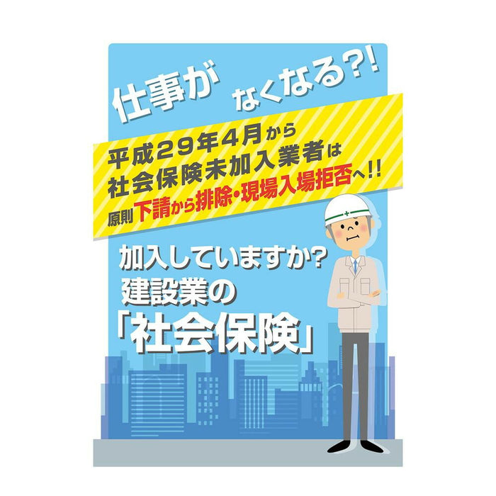 日本法令 加入してますか？ 建設業の「社会保険」B5 小冊子 建設 39-S 4976075126685
