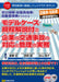 日本法令 労災保険・自賠責保険・自動車保険からわかる　モデルケース・規程解説付き　企業の交通事故の対応と管理の実務 Ｖ１０６ 4976075127798