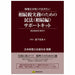 日本法令 税理士が知っておきたい　相続税実務のための民法（相続編）サポートキット キット11 4976075128627