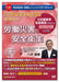日本法令 元労働基準監督署長が解説する　労働災害と安全衛生 Ｖ１３２ 4976075128924