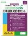 日本法令 契約書作成・管理システム HOREI SIGN 工事請負契約書セット 建設 20-D 4976075130323
