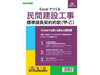 日本法令 Excel でつくる民間建設工事標準請負契約約款（甲・乙）  建設 23-D 4976075130736