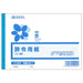日本法令 辞令用紙（ヨコ書）（文章入）　B6 労務 22-1 4976075512211