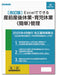 日本法令 〔改訂版〕Excel でできる 産前産後休業・育児休業《簡単》管理 ネット　６３４ 4976075910963