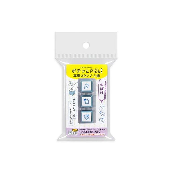 こどものかお ポチっとピック！ 専用スタンプ 3個 おばけ 1851-006 4990212056369