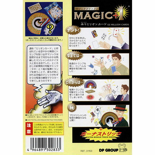 DP Group MAGIC+1 Carta Easy Million 4964891302833