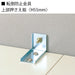 PLUS（プラス）オフィス家具 転倒防止L型金具 TK-9(2個入)　4963386316232