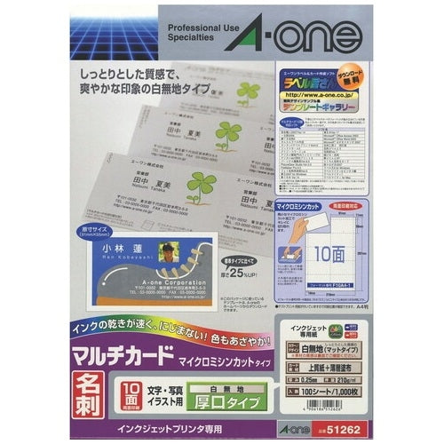 エーワン マルチカード名刺 51262 白厚口 10面 100枚 4906186512626