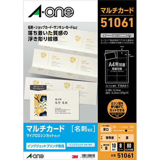 エーワン マルチカード 名刺 趣のある紙 雲 80枚分 51061（10セット）