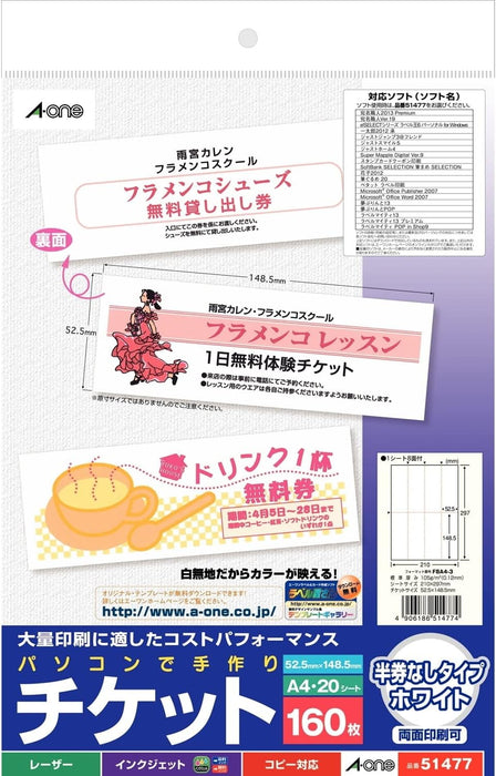 エーワン 手作りチケット 白 8面 160枚分 51477（10セット）
