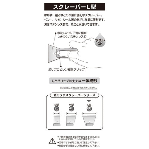 オルファ スクレーパーL型 35LB ブリスターP 4901165102621