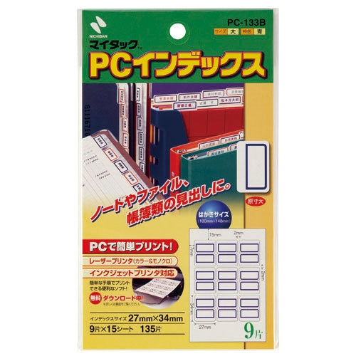 ニチバン PCインデックスラベル PC-133B 青枠 4987167032715