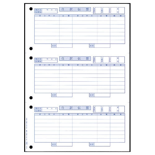 オービックビジネスコンサルタント 奉行用 単票仕訳伝票 3382 OBC7行 700組 4988723833821