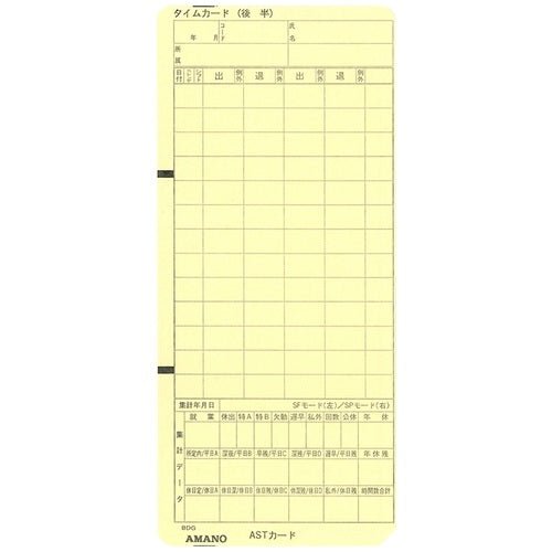 アマノ タイムカード ＡＳＴカード SSR/ATX用 4946267200103