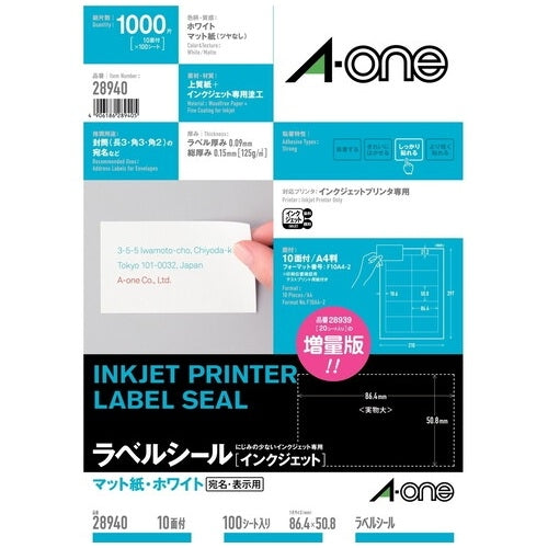 エーワン ＩＪラベル 28940 A4/10面 100枚 4906186289405