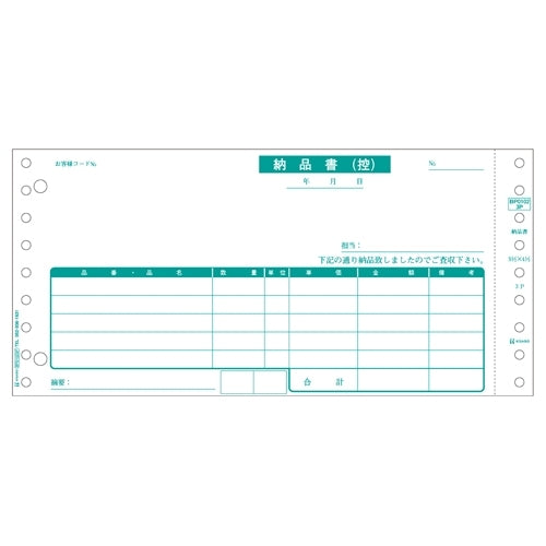 ヒサゴ 納品書 BP01023P 物品受領書/3枚複写 500折 4902668550605