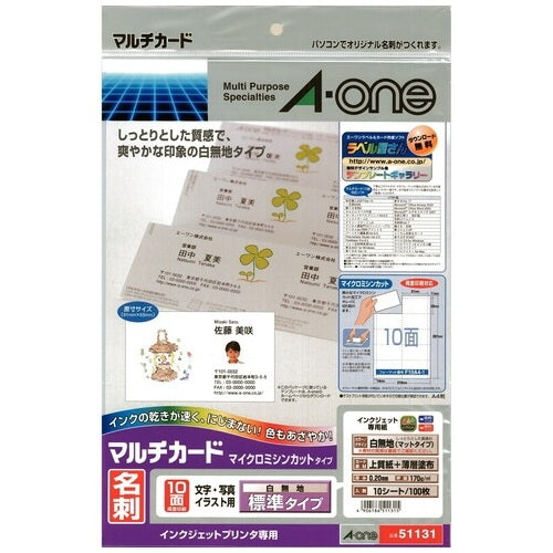 エーワン マルチカード名刺 51131 白 A4/10面 10枚 4906186511315